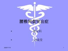 腰椎间盘突出-课件