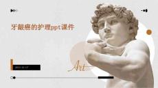 牙龈癌的护理ppt课件