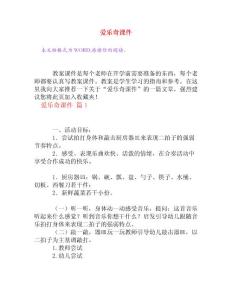 愛樂奇課件[實用資料]