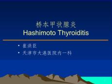 桥本氏甲状腺炎课件