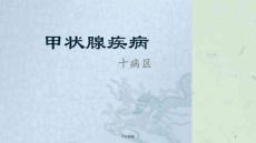 甲状腺癌ppt课件