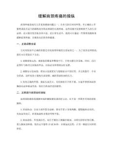 缓解肩颈疼痛的操纵