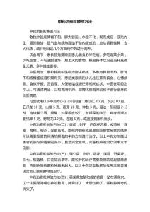 中药治霰粒肿的方法