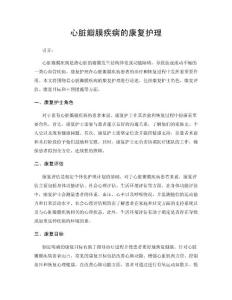 心脏瓣膜疾病的康复护理