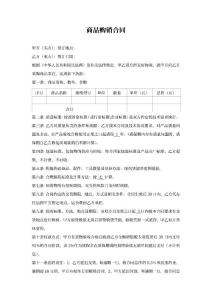 商品購銷合同