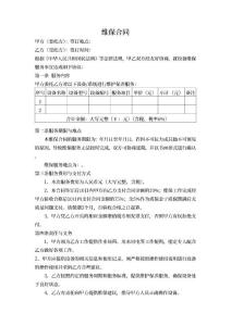 維保合同