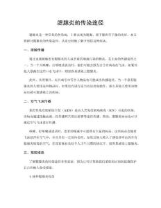 腮腺炎的传染途径