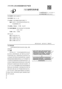 一种多终端食材管理方法及显示设备、食材存储设备