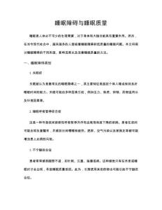 睡眠障碍与睡眠质量