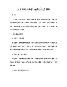 小儿肾病的分类与药物治疗原则