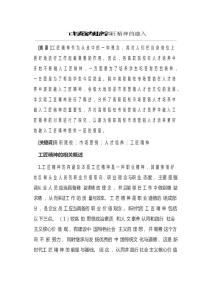 市場(chǎng)營銷人才培養(yǎng)中工匠精神的融入