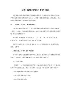 心脏瓣膜疾病的手术指征