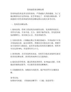 伤寒副伤寒诊断标准
