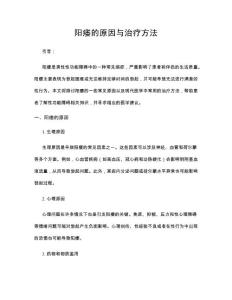 阳痿的原因与治疗方法
