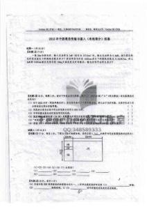 2012-2021年全国通信专业职业水平考试真题（传输有线专业工程师中级）