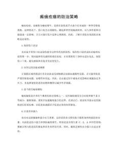 瘢痕疙瘩的防治策略