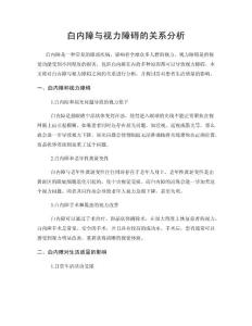 白内障与视力障碍的关系分析