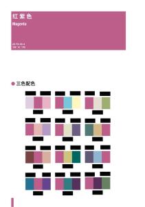 經(jīng)典配色方案基本色3
