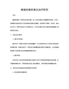 瘢痕疙瘩的激光治疗研究
