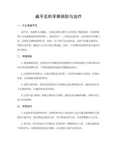 扁平足的早期预防与治疗
