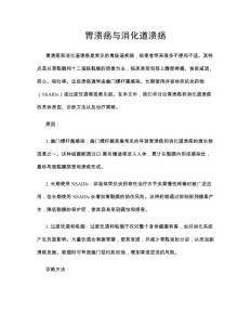 胃溃疡与消化道溃疡
