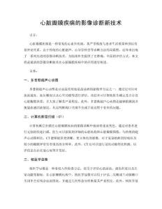 心脏瓣膜疾病的影像诊断新技术