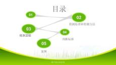 超聲波局部放電課件