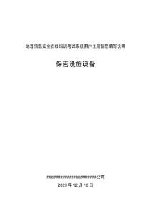 7 保密設(shè)施設(shè)備