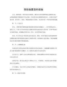 预防脑震荡的措施