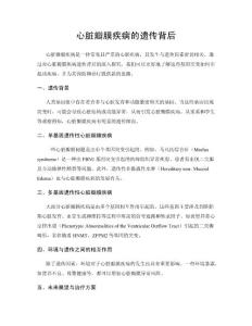 心脏瓣膜疾病的遗传背后