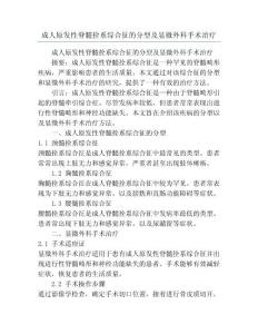 成人原发性脊髓拴系综合征的分型及显微外科手术治疗