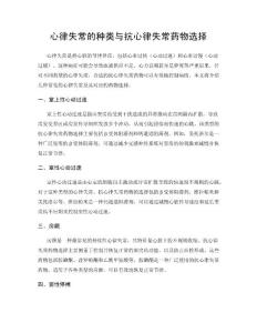 心律失常的种类与抗心律失常药物选择