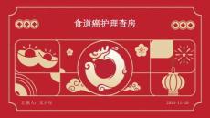 食道癌护理查房