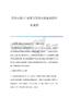 冠状动脉CT成像与冠状动脉造影的对比观察