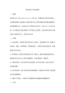 重症肌无力临床路径