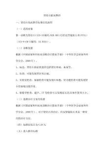 肾结石临床路径