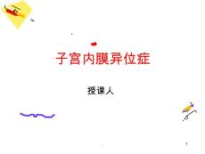 子宫内膜异位症课件