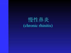 慢性鼻炎