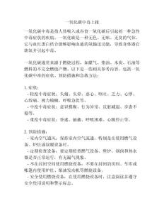 一氧化碳中毒上报