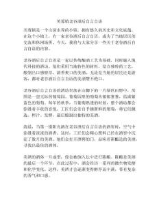 芙蓉镇老谷酒后自言自语