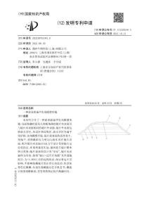 一种前表面扁平化角膜塑形镜