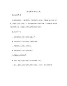 徒步拉練活動方案