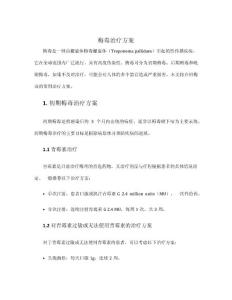 梅毒 治疗方案