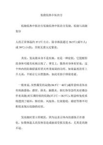 低烧低热中医治方