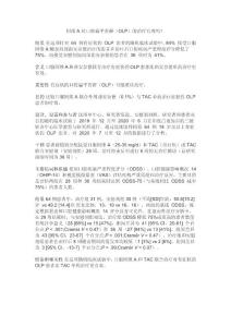阿维A对口腔扁平苔藓