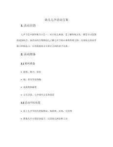 幼兒七夕活動方案