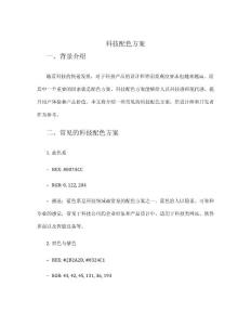 科技配色方案
