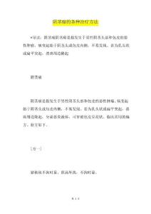 阴茎癌的各种治疗方法1