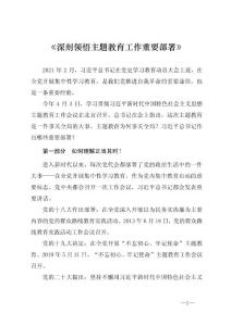 2023年主題教育輔導授課PPT《深刻領悟主題教育工作重要部署》講稿