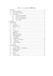 testbed与tornado连接配置方法
